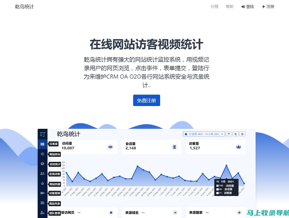 站长统计app软件下载攻略及安装教程分享