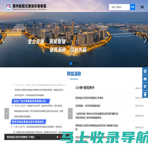 惠州裝配式建造供港聯盟|惠州市裝配式建造相關企業|惠州市勘察設計協會